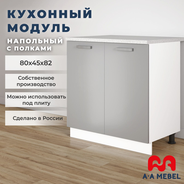 Кухонный модуль напольный, с полками, со столешницей, 80х45х82 см ...