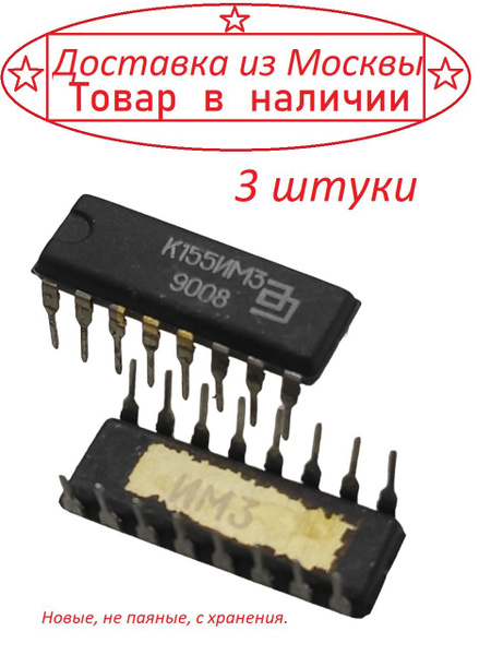 Микросхема К155ИМ3 ( SN7483 ) 3 штуки - купить с доставкой по выгодным ...