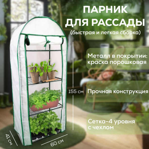 Парник 4 метра для рассады, Металл, Пленка ПВХ купить по выгодным ценам ...
