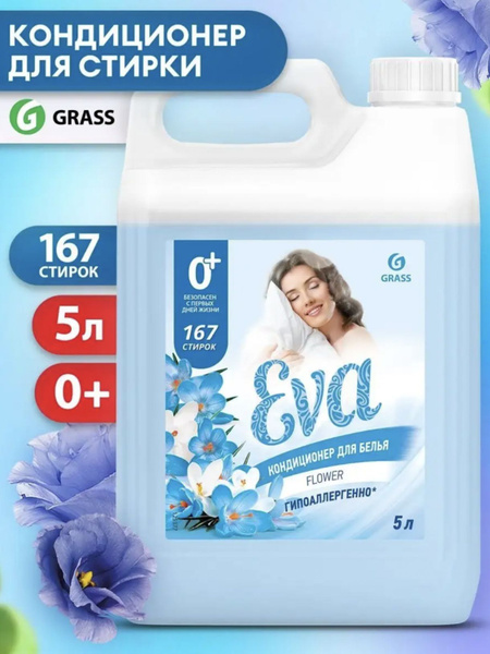 Грасс / Grass Eva Flower - Кондиционер для белья Забота о ткани 5 л ...