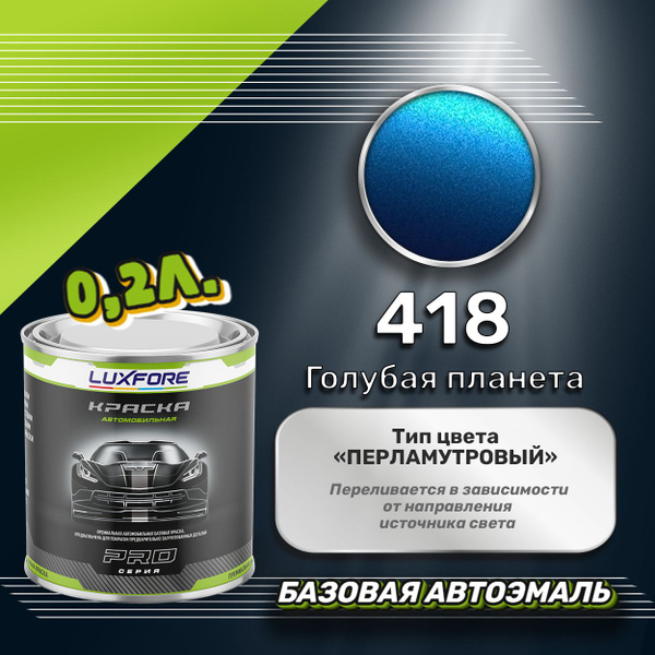 Краска автомобильная Luxfore по низкой цене с доставкой в интернет ...