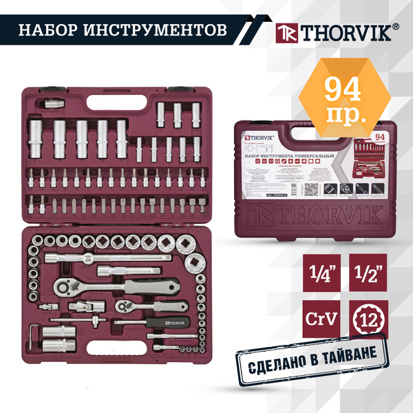 Характеристики Набор инструментов Thorvik 94 предмета, для автомобиля и ...