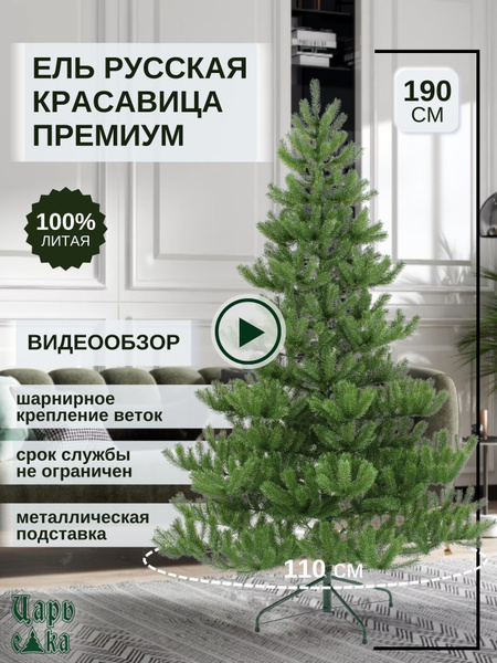 Искуственная Елка искусственная Напольная Царь Елка Русская красавица ...