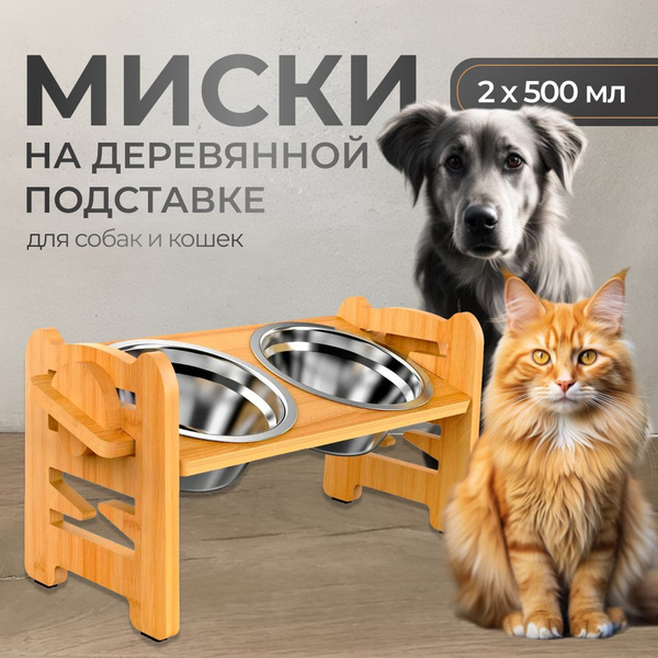 Миска для животных купить на OZON по низкой цене (1871644678)