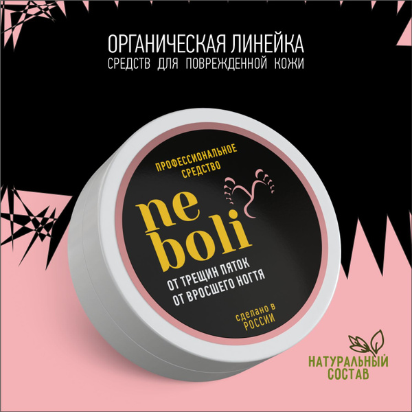 Профессиональное средство для подологов, от трещин пяток, от вросшего ...