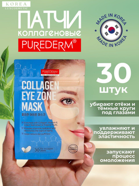 Purederm Эффективные, коллагеновые патчи для глаз, корейские люкс (30шт ...