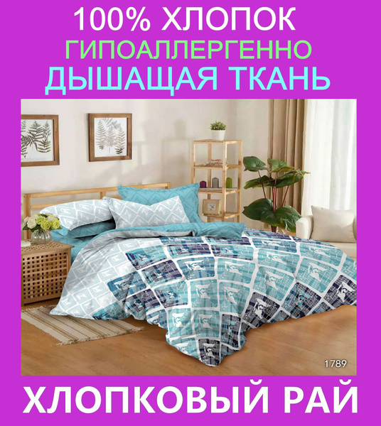 Комплект постельного белья Хлопковый Рай 1,5 СПАЛЬНЫЙ бязь , наволочки ...