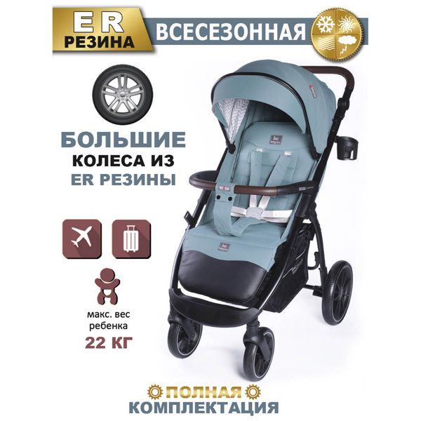 Коляска прогулочная всесезонная Venga, с нагрузкой до 22 кг - купить с ...