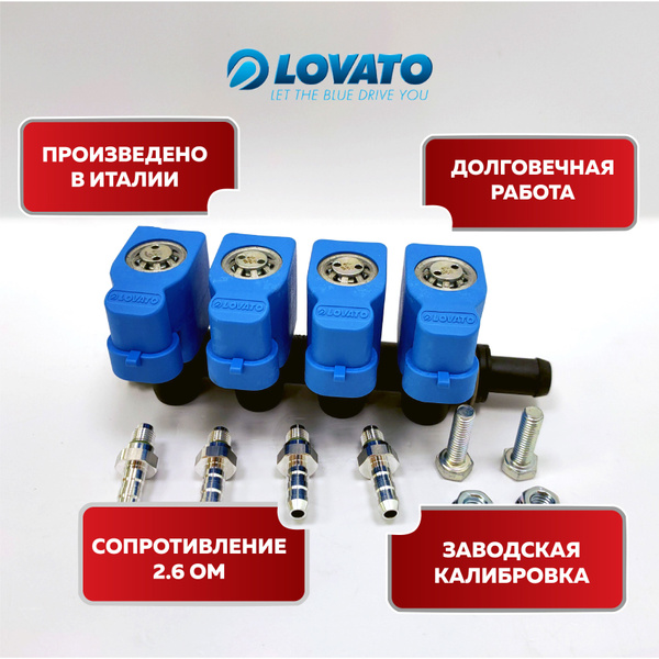 Газовые форсунки на 4 цилиндра Lovato XP 2.6 Ом - LOVATO арт. 1 ...