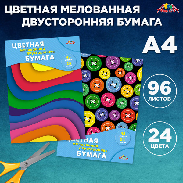 Цветная бумага А4, двухсторонняя, мелованная, 48 листов, 24 цвета ...