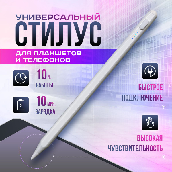 Стилус универсальный для телефона и планшета - купить с доставкой по ...