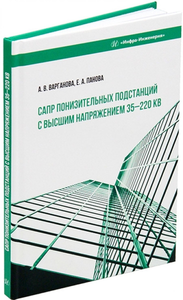 САПР понизительных подстанций с высшим напряжением 35 220 кВ - купить с ...