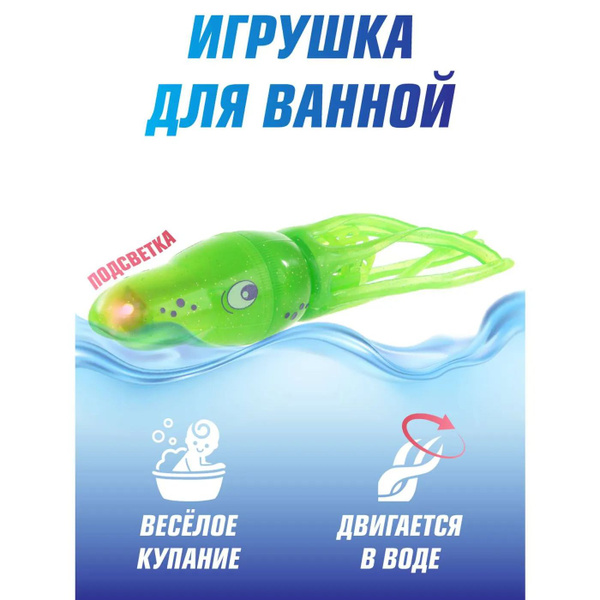 Игрушка для ванны и бассейна Veld Co Кальмар купить на OZON по низкой ...