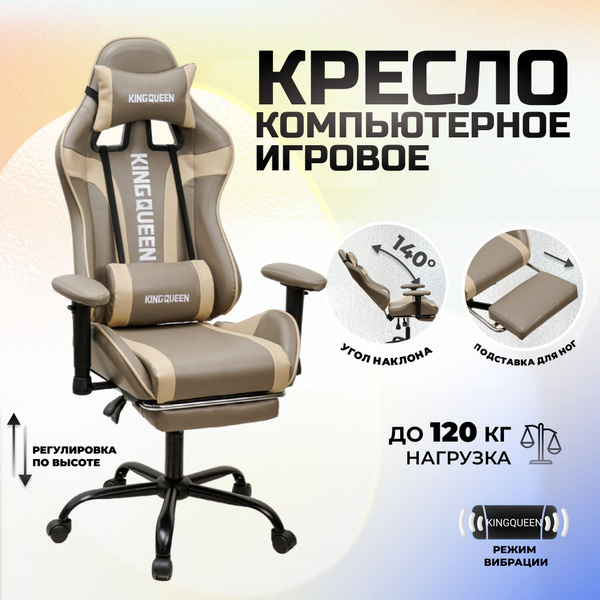 Игровое кресло светлое