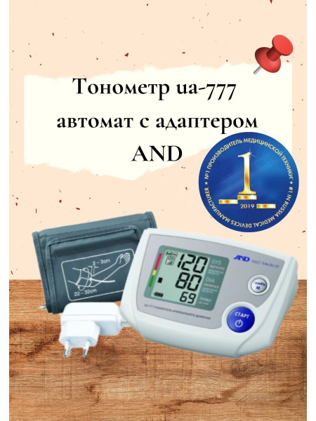 Тонометр ua-777 автомат с адаптером - купить с доставкой по выгодным ...