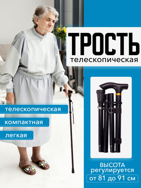 Трость купить на OZON по низкой цене (2036509564)
