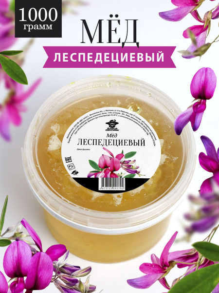 Леспедециевый мед 1 кг, натуральный мед, Добрый пасечник - купить с ...