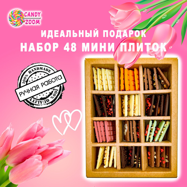 Мини плитки шоколада 48 штук набор конфеты подарочные ручной работы ...