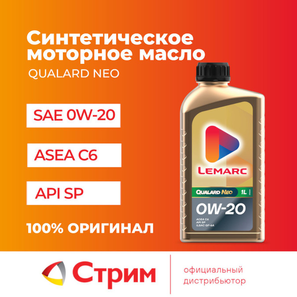 Масло моторное Lemarc 0W-20 Синтетическое - купить в интернет-магазине ...