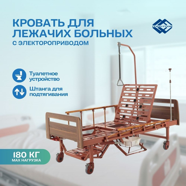 Медицинская кровать для лежачих больных электрическая MED-MOS YG-2 ...