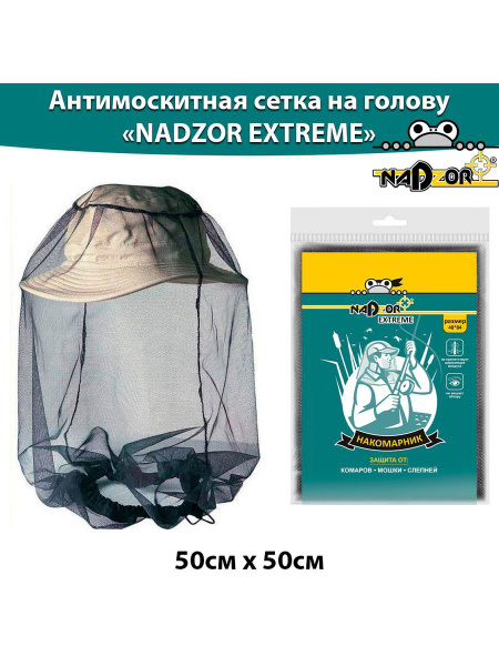 Антимоскитная сетка на голову, сетка от комаров, накомарник NADZOR ...