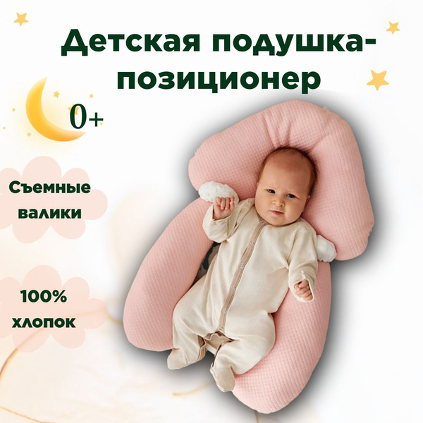 Кокон для новорожденных подушка позиционер для сна ортопедическая ...