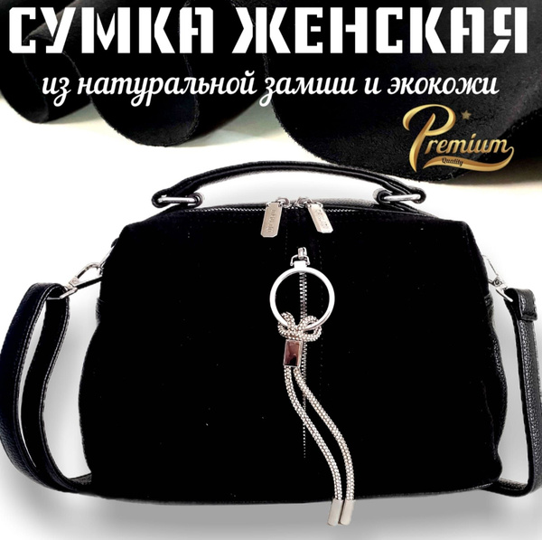 Сумка женская "ASH&LUS Style" кожаная черная из натуральной замши и ...