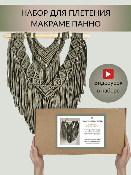 Набор для вязания панно в технике макраме - купить с доставкой по ...