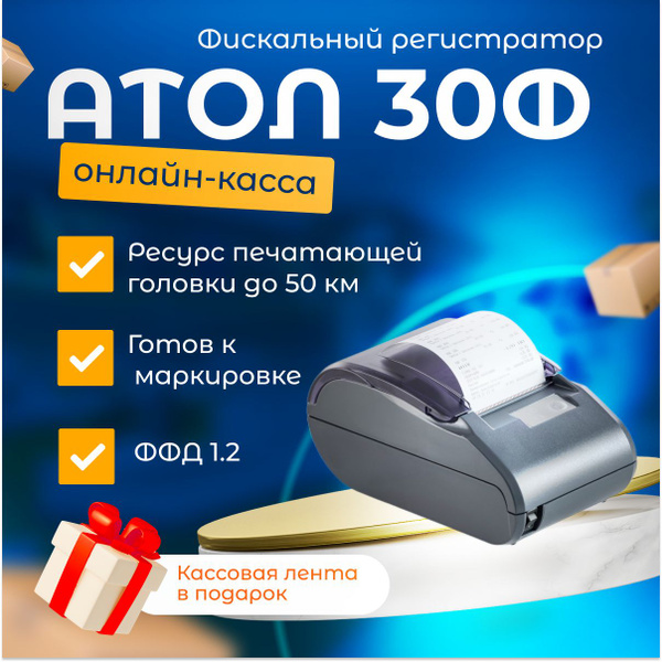 Онлайн-касса Атол 30Ф (USB, без ФН) фискальный регистратор - купить с ...