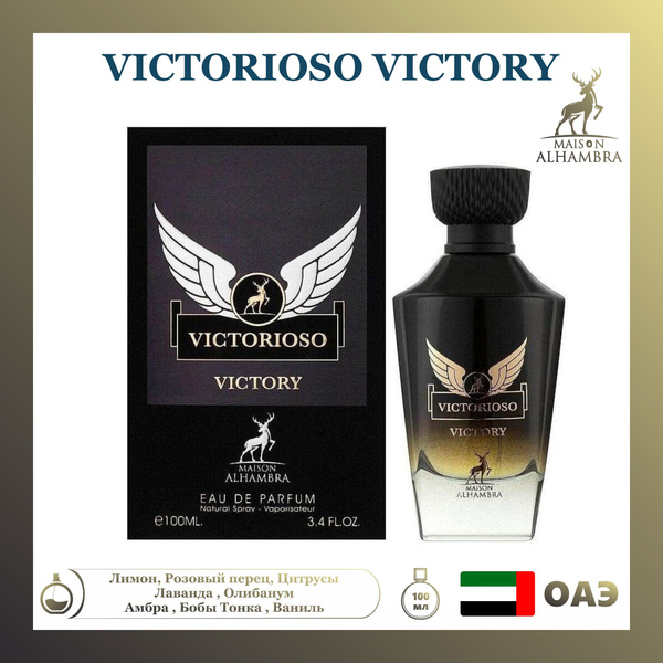 Maison Alhambra Alhambra victorioso victory Духи 100 мл (1476435109)