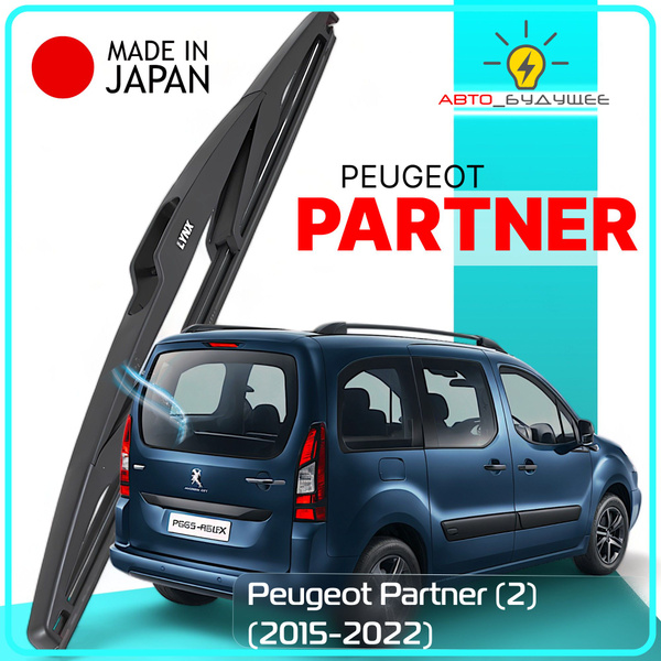 Дворник задний Peugeot Partner (2) / Пежо Партнер 2015 2016 2017 2018 ...