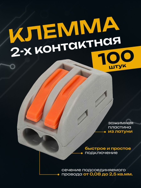 Клемма для проводов соединительная 2-проводная Ваго (100 шт.) - купить ...