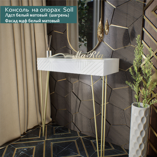 Туалетный столик Soll_, 80.1х35х82.5 см купить c доставкой на OZON по ...