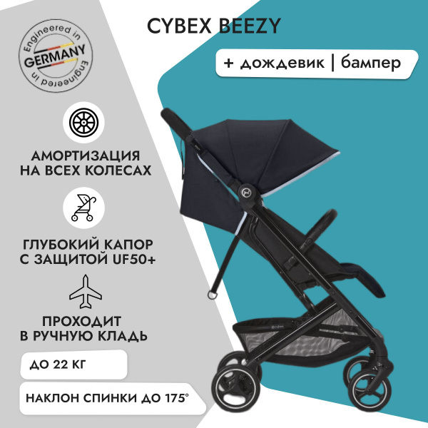 Cybex Beezy 2 2024 Ocean Blue с дождевиком и бампером, коллекция Cybex ...