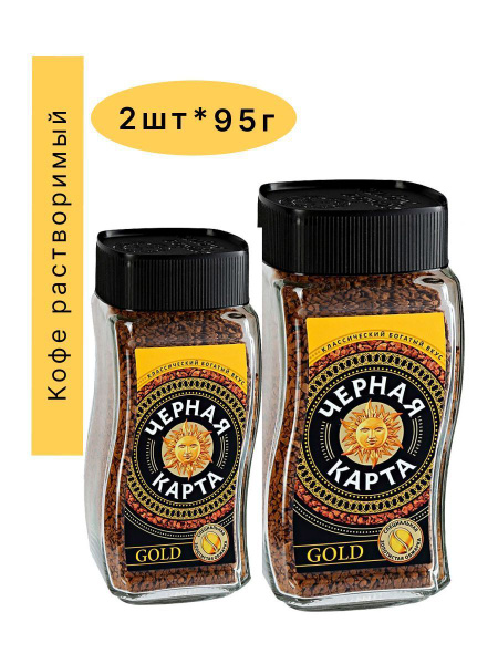 Кофе растворимый Черная Карта Сублимированный 95г. 2шт. - купить с ...