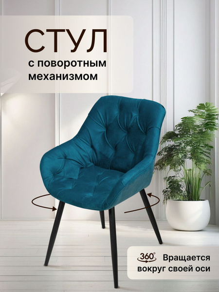 Стул Тулон с поворотным механизмом, 1 шт. - купить по низкой цене в ...