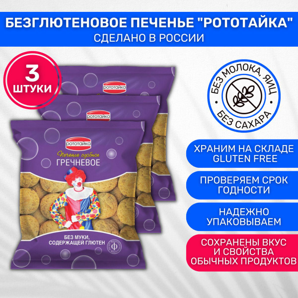 Печенье диабетическое без глютена без сахара на фруктозе Рототайка ...