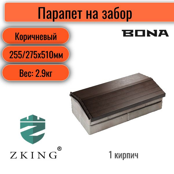 Комплектующие для забора и ворот zking, ППК (Полимерно-песчаный ...