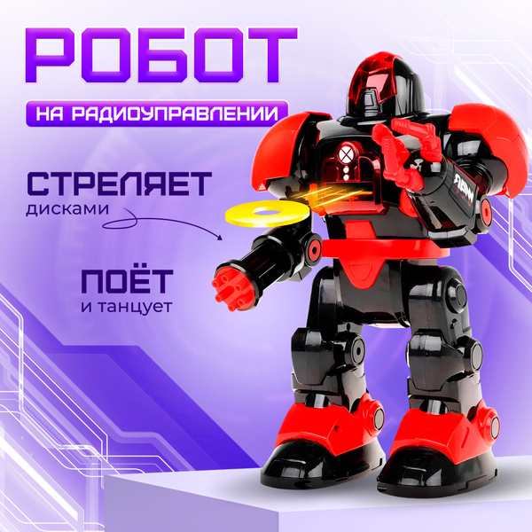 Робот игрушка интерактивный для мальчика для девочки на пульте ...