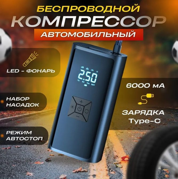 Велосипедный насос электрический, Компрессор аккумуляторный ...