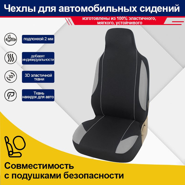 Автомобильный чехол на Сиденье водительское, Синтетика - купить с ...