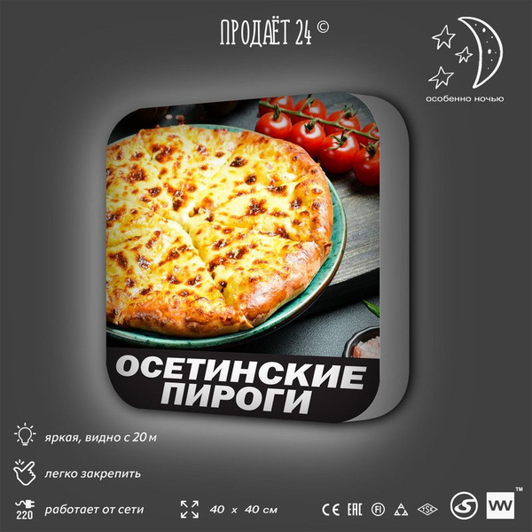 Световая вывеска короб Осетинские пироги, лайтбокс для ресторана и кафе ...