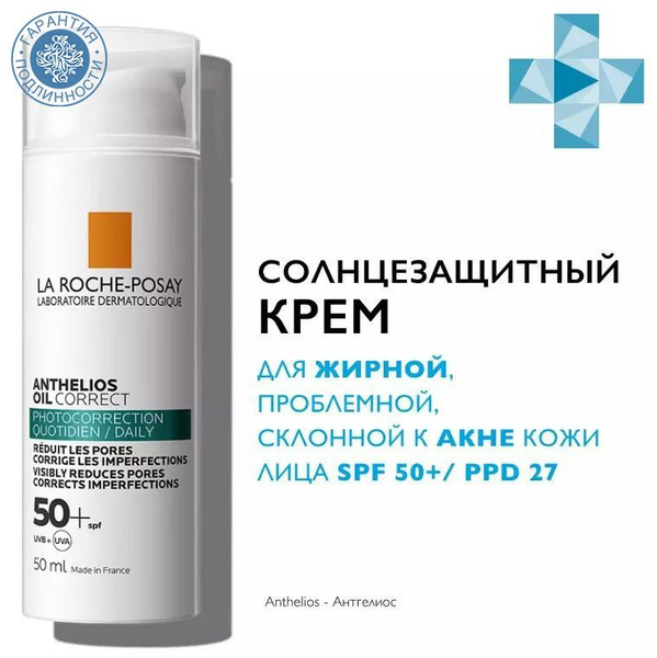 La Roche-Posay Солнцезащитный крем для жирной, проблемной, склонной к ...