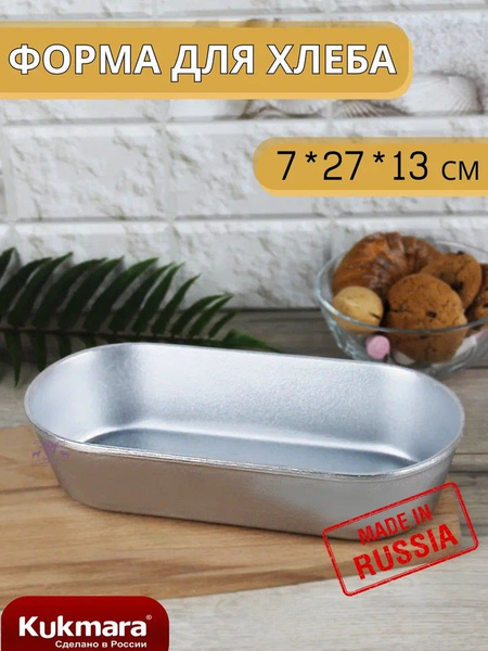 Форма для выпечки хлеба из алюминия Кукмор купить на OZON по низкой ...
