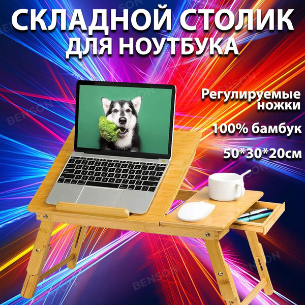Столик/подставка для ноутбука BENSON Столик/подставка для ноутбука ...