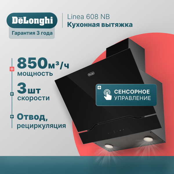 Вытяжка кухонная на 60 см DeLonghi Linea 608 NB, черная, 3 скорости ...