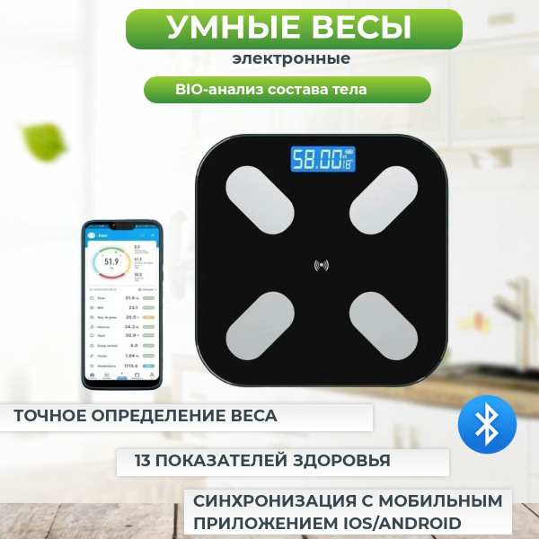 Напольные весы умные весы электронные; весы анализ состава тела ...