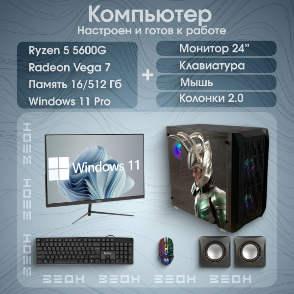Купить компьютер ЗЕОН Комплект 3, по низкой цене: отзывы, фото ...