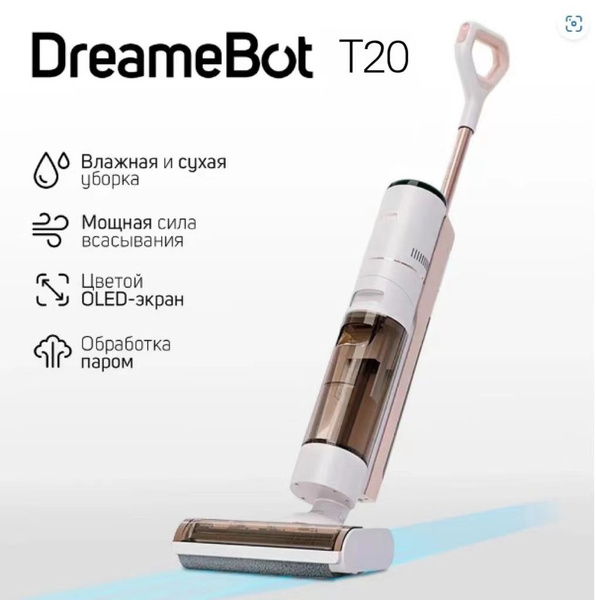 Вертикальный моющий пылесос Dreame T20, белый - купить с доставкой по ...