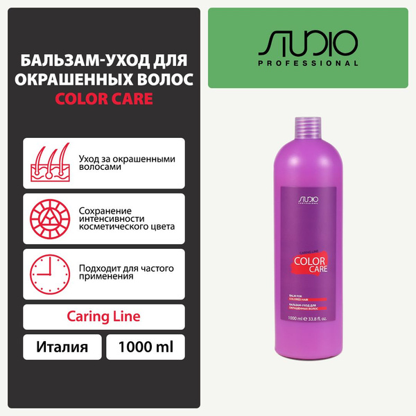 Бальзам-уход для окрашенных волос Color Care, 1000 мл - купить с ...